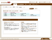 Tablet Screenshot of demo.jamas.or.jp